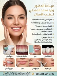 نستقبلكم يوميا عدى يوم الجمعة في عيادة دكتور وليد محمد الحمداني لطب ال...
