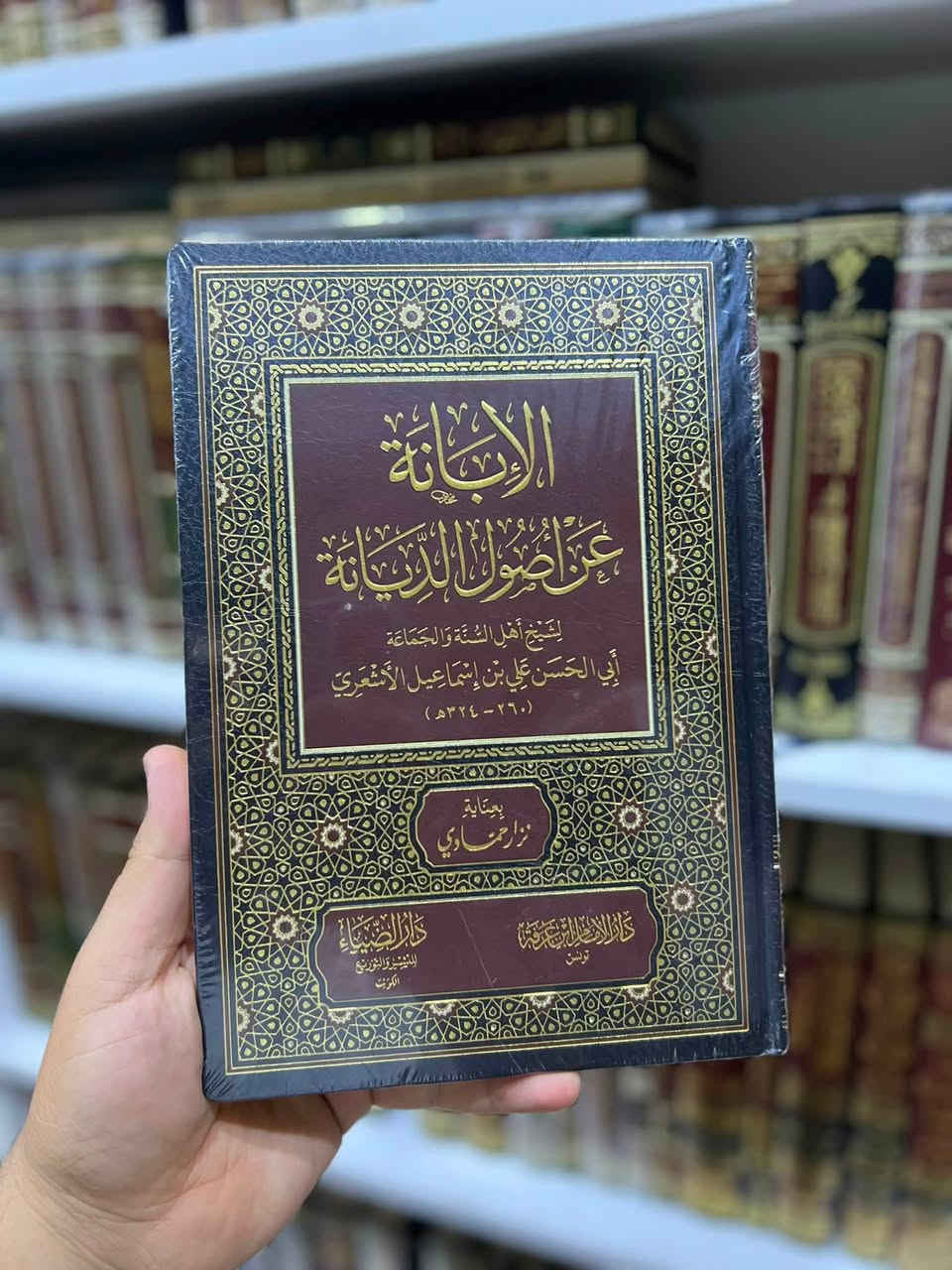 🔻🔻🔻

مجموعة كتب من طبعة { دار الضياء } من افضل و ارقى طبعات حاليا متوفر 🟢

کۆمەڵێ کتێبی چاپکراوی { دار الضياء } یەک لە جوانترین و ناوازەترین چاپەکانە  ئێستا بەردەستە لامان 🔵

يوجد لدينا خدمة التوصيل لجميع المحافظات العراق ب 5 الاف 
او لتواصل عن طريق واتس اب 
***********

