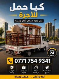 لا توجد تفاصيل  نص مكتوب في الصور: - كيا حمل للأجرة نقل جميع الأغراض ب...