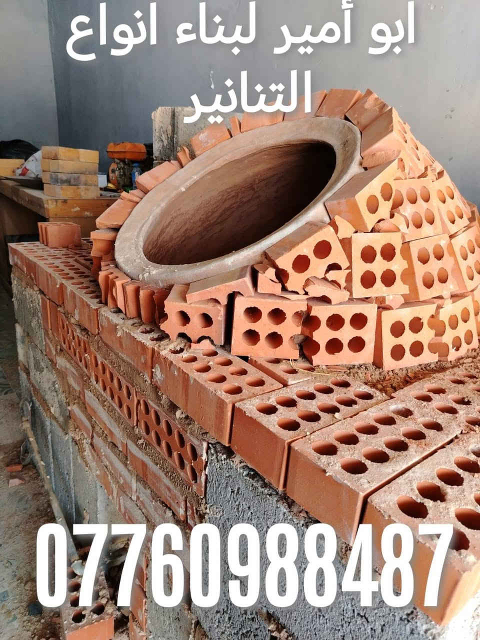 تنور • بناء ونصب • قضاء المقداديه