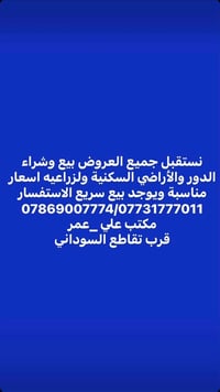 وسيط عقاري • دور وأراضي • قرب تقاطع السوداني