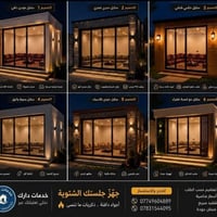 جلسات شتوية • تصميم وتنفيذ • العلم فلكة الحارث