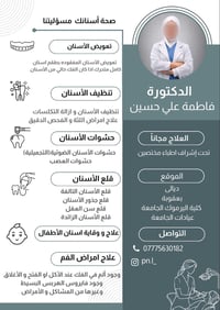 علاج مجاني • علاج أسنان • بعقوبة ديالى