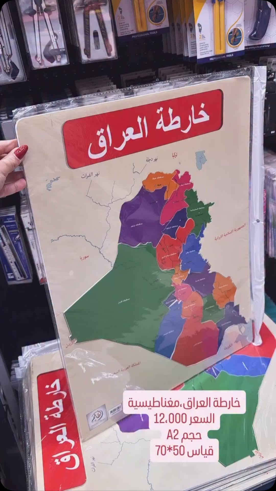 خارطة العراق مغناطيسية • A2 • 50×70