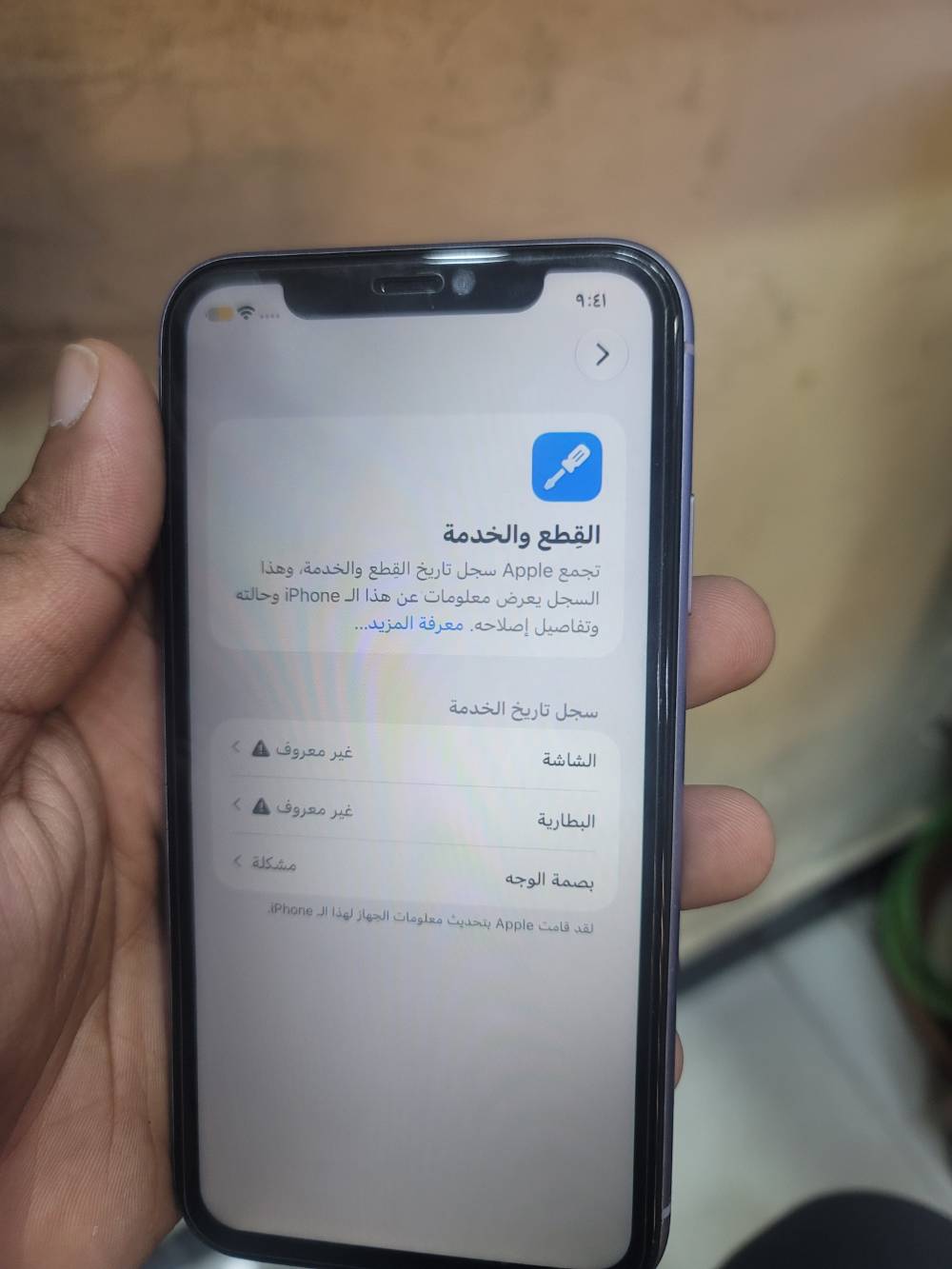 ايفون 11 • شاشه مبدله • بصمة وجه متوقفة