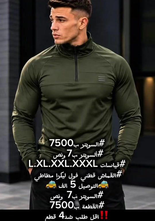 سويتر • قطني ليكرا مطاطي • اقل طلب ٤ قطع