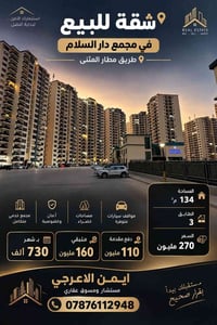 طريق مطار المثنى • ١٣٤م² • دور ثالث