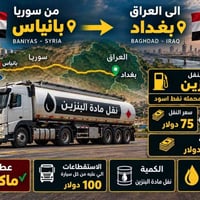 للتواصل 07775925396  نص مكتوب في الصور: - من سوريا بانياس BANIYAS - SY...