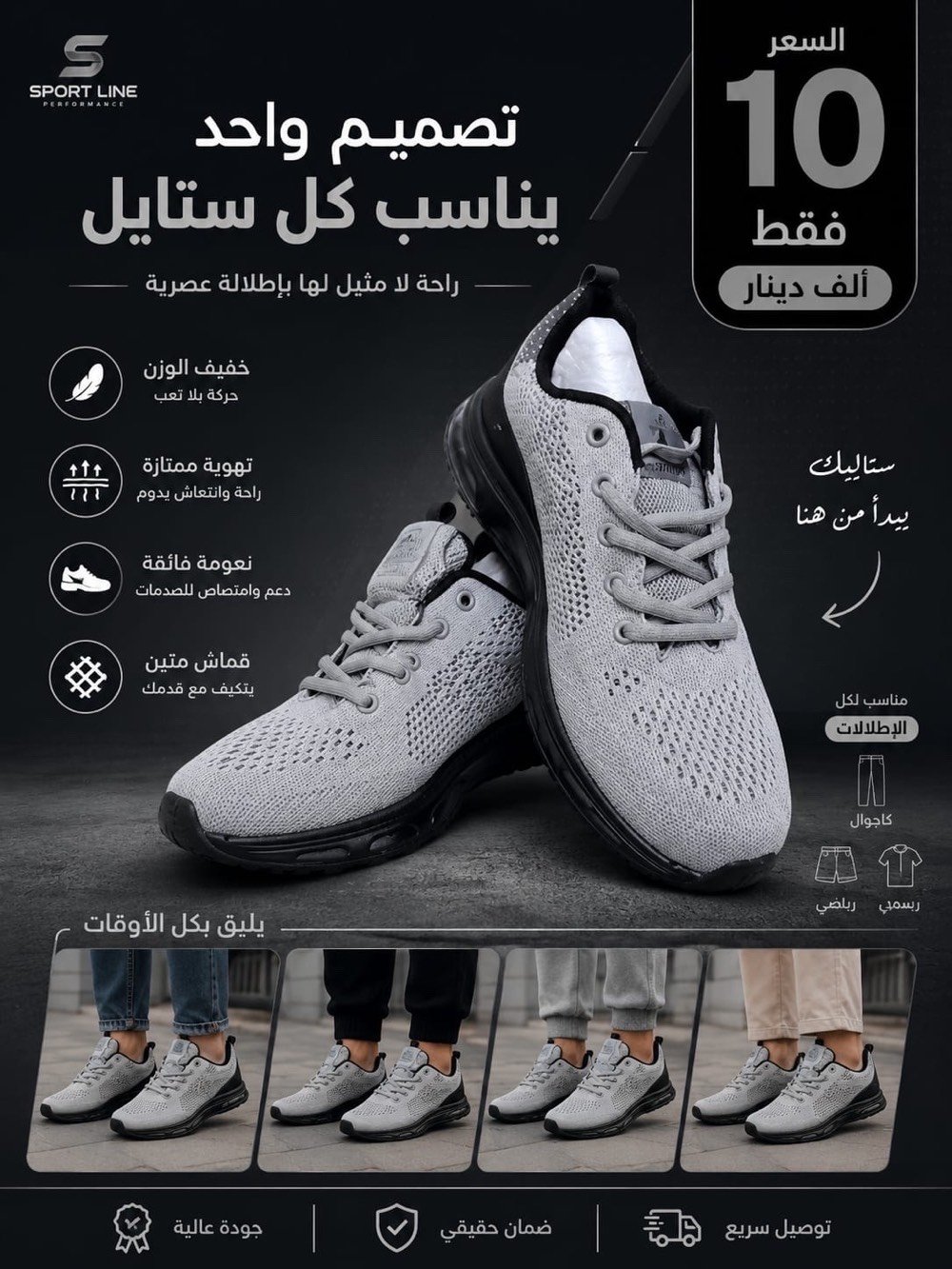 🔥🔥 العروض وصلت يا جماعة 🔥🔥
تريد حذاء مرتب، فخم ومريح؟ 👟
هنا تلقى الموديل اللي يليق بيك 😎🔥
✅ جودة حلوة
✅ موديلات راقية
✅ أسعار مناسبة
🚚 توصيل لباب البيت
لا تخلي العرض يفوتك، الكمية محدودة ⏳
📩 دزّلنا خاص وخلي نجهزلك طلبك ❤️
***********