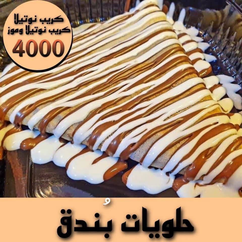 كريب • بان كيك • توصيل بسمايا