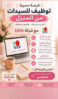 فرصت عمل من داخل المنزل مرنه إذا تدورين على شغل مرن وتكدرين تبدين بيه ...
