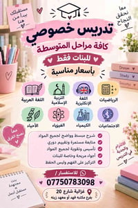 تدريس خصوصي بنات • متوسطة • الغزالية