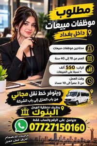 موظفات مبيعات • ١٨-٤٠ سنة • نقل مجاني