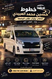 خطوط جامعات بغداد • نقل طلاب • سيارات حديثة