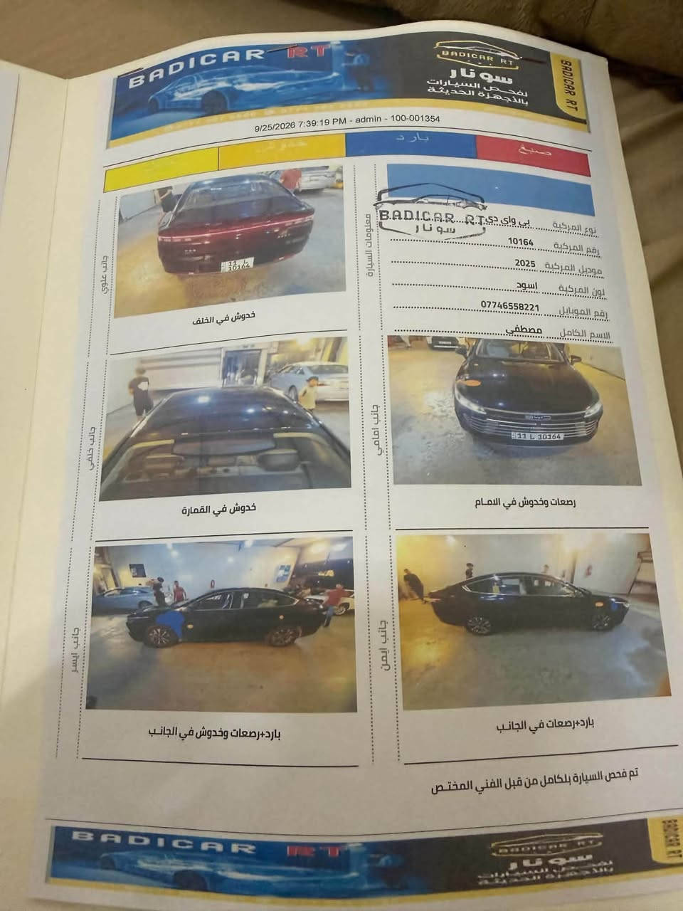 دستروير لون اسود 2025 رقم بغداد بأسمي ماشية 29 مكفولة من الصبغ والتبديل بيها فقط Pdr  والسونار جديد ومبدل دهن جديد  
للبيع 20 وبيها مجال بسيط 
مكاني بغداد البنوك 
***********
