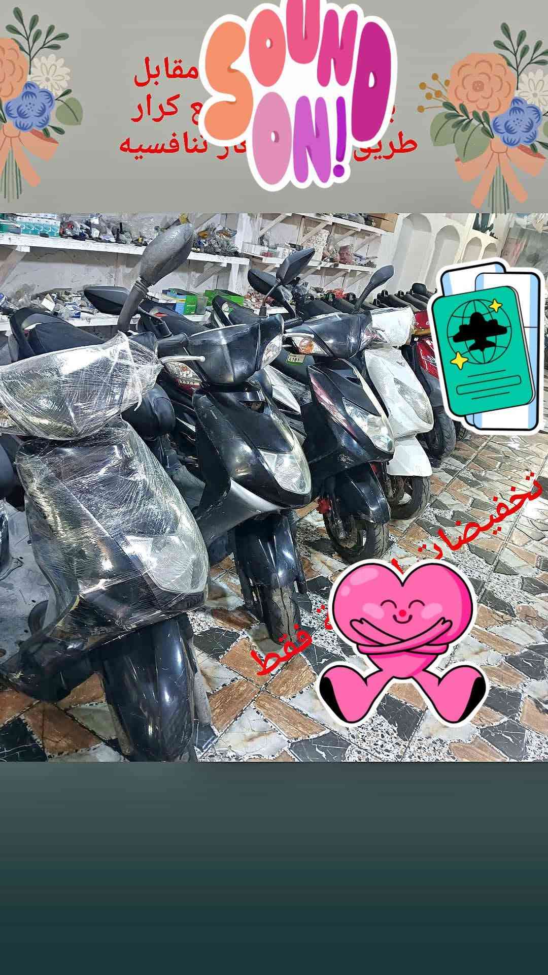 اقساط بدون مقدمه الآن، أصبح تحقيق أحلامكم أسهل من أي وقت مضى! ✨ نقدم لكم فرصة الحصول على كل ما تتمنونه بنظام أقساط مريح، وبدون الحاجة لدفع مقدم. 💸 لا تفوتوا الفرصة! 🤩 #تقسيط_مريح.. جميع أنواع دراجات اوتماتيك 
كربلاء المعملجي مقابل كلية الصفوة ***********
مصرف الرافدين 
مصرف الرشيد 
مصرف الاهلي

نص مكتوب في الصور:
- مقابل كرار در تنافسيه طريق تخفيضات فقط