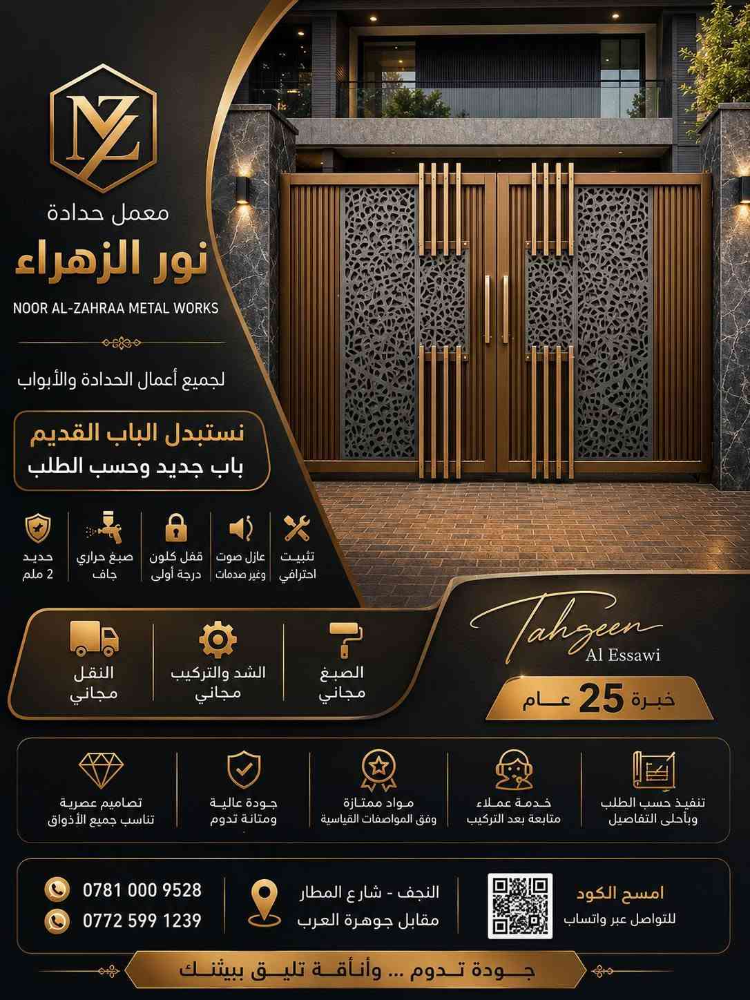 ✨ معمل حدادة نور الزهراء ✨
عنوان الجودة... وعنوان الفخامة
هل ترغب في تجديد واجهة منزلك بأحدث التصاميم العصرية؟
الآن الفرصة بين يديك!
🔥 عرض خاص ولفترة محدودة 🔥
♻️ نستبدل الباب القديم بباب جديد
وحسب الطلب... مع إمكانية تنفيذ أي تصميم تختاره.
نقدم لكم: ✔ أبواب رئيسية عصرية وفاخرة
✔ أبواب بديل خشب بأعلى جودة
✔ شبابيك وحمايات حديثة
✔ بوابات وسياجات
✔ درابزين وسلالم حديد
✔ جميع أعمال الحدادة والقص بالليزر (CNC)
✔ تنفيذ احترافي مع ضمان الجودة والإتقان
لأن واجهة منزلك تستحق الأفضل... نصنع لكم تصاميم تجمع بين القوة، والأناقة، والمتانة، بأسعار منافسة وجودة تدوم لسنوات.
📍 العنوان: النجف – شارع المطار
📞 للاستفسار والطلب:
***********
***********
***********
معمل حدادة نور الزهراء
ثقة... جودة... وإبداع في كل قطعة حديد

نص مكتوب في الصور:
- معمل حدادة نور الزهراء ع، لكافة اعمال الحدادة نستعده لاستبدال الباب القديم بباب جديد وحسب الطلب 25 نعمل بخبرة عام العنوان: بغداد - مدينة الصدر - شارع الداخل قرب مؤسسة دار: الخليج *********** *********** ***********
- معمل حدادة
- نور الزهراء
- النجف - شارع المطار
- كتلوك شبابيك الفاخرة
- 2026
- تصاميم عصرية .. جودة عالية .. تنفيذ بدقة متناهية
- نستبدل الشباك القديم
- بشباك جديد حسب الطلب
- عرض خاص
- ولفترة محدودة!
- شبابيك CNC ليزر
- نقش ليزر - زخارف هندسية - تصاميم حديثة
- W-031
- شباك CNC
- نقش سداسي
- مودرن أنيق
- W-032
- خطوط متداخلة
- هندسية حديثة
- W-033
- نقش مثلثات
- مودرن راقي
- W-034
- نقش متعرج
- تصميم عصري
- W-035
- نقش أمواج
- دفايل راقي
- W-036
- نقش أشكال هندسية
- مع خطوط عصرية
- W-037
- نقش شجرة
- تصميم راقي جداً
- W-038
- مع خطوط متوازية
- W-039
- نقش ماسي
- مودرن ديزاين
- W-040
- نقش دوائر
- CNC
- قص ليزر
- بدقة عالية
- حديد صناعي
- ثقيل
- ومتين
- دهانات
- حرارية
- مقاومة
- للصدأ
- تنفيذ
- حسب
- القياس
- زجاج عاكس
- أو شفاف
- حسب الطلب
- كفالة
- على العمل
- أمان عالي
- وحماية تامة
- دهان فرن حراري :
- ثبات ولعان يدوم
- تصاميم حديثة
- تناسب جميع الواجهات
- سرعة في التنفيذ
- والتسليم
- جودة عالية
- بأسعار مناسبة
- لمشاهدة أعمالنا
- صفحة
- 4 / 15
- خبرة 25 عام معمل حدادة نور الزهراء NOOR AL-ZAHRAA METAL WORKS جودة عالية .. تصميم عصري نستبدل الباب القديم باب جديد وحسب الطلب حديد 2 ملم صبغ حراري جاف قفل كلون درجة أولي عازل صوت وغير صدامات تثبيت احترافي الصيغ مجاني الشد والتركيب مجاني النقل مجاني تناميم عصرية تناسب جميع الأذواق جودة عالية ومتانة تدوم مواد ممتازة وفق المواصفات القياسية خدمة عملاء متابعة بعد التركيب تنفيذ حسب الطلب وبأعلى التفاصيل *********** *********** النجف - شارع المطار مقابل جوهرة العرب امسح الكود للتواصل عبر واتساب إدارة: تحسين العيسawi Tahseen Al Essawi
- NZ معمل نور الزهراء للحدادة تصميم وتنفيذ أعمال الحدادة والبرجولات الحديثة مظلات سيارات وحدائق برجولات حديد وخشب ديكورية أبواب خارجية حسب الطلب أعمال قص الليزر والديكورات المعدنية سياجات وشبابيك حماية تنفيذ بأحدث التصاميم وأفضل الخامات النجف الأشرف - شارع المطار *********** *********** خبرة • جودة • دقة في التنفيذ قياسات ميدانية مجانية تصميم ثلاثي الأبعاد قبل التنفيذ تنفيذ حسب الطلب أسعار منافسة التزام بالمواعيد نستبدل الباب القديم بباب جديد حسب الطلب *********** *********** NZ معمل نور الزهراء للحدادة
- خبرة 25 عام معمل حدادة نور الزهراء NOOR AL-ZAHRAA METAL WORKS جودة عالية .. تصميم عصري نستبدل الباب القديم باب جديد وحسب الطلب الصبغ مجاني الشد والتركيب مجاني النقل مجاني تثبيت احترافي عازل صوت وغير صدمات قفل كلون درجة أولى صبغ حراري جاف حديد 2 ملم تنفيذ حسب الطلب وبأعلى التفاصيل خدمة عملاء متابعة بعد التركيب مواد ممتازة وفق المواصفات القياسية جودة عالية ومتانة تدوم تصاميم عصرية تناسب جميع الأذواق إدارة: تحسين العيسawi Tahseen Al Essawi النجف - شارع المطار مقابل جوهرة العرب امسح الكود للتواصل عبر واتساب *********** *********** جودة تدوم ... وأناقة تليق ببيتك
- NOOR AL-ZAHRAA METAL WORKS
- جودة عالية .. تصميم عصري
- نستبدل الباب القديم
- باب جديد وحسب الطلب
- حديد 2 ملم
- صيغ حراري جاف
- قفل كلون درجة أولى
- عازل صوت وغير صدمات
- تثبيت احترافي
- النقل مجاني
- الشد والتركيب مجاني
- الصباغ مجاني
- إدارة:
- تحسين العيساوي
- Tahseen Al Essawi
- ***********
- ***********
- النجف - شارع المطار مقابل جوهرة العرب
- امسح الكود للتواصل عبر واتساب
- جودة تدوم ... وأناقة تليق ببيتك
- معمل حدادة نور الزهراء NOOR AL-ZAHRAA METAL WORKS لجميع أعمال الحدادة والأبواب نستبدل الباب القديم باب جديد وحسب الطلب تثبيت احترافي عازل صوت وغير صدمات قفل كلون درجة أولى صبغ حراري جاف حديد 2 ملم النقل مجاني الشد والتركيب مجاني الصبغ مجاني Tahzeen Al Essawi خبرة 25 عام تصاميم عصرية تناسب جميع الأذواق جودة عالية ومتانة تدوم مواد ممتازة وفق المواصفات القياسية خدمة عملاء متابعة بعد التركيب تنفيذ حسب الطلب وبأحلى التفاصيل *********** *********** النجف - شارع المطار مقابل جوهرة العرب امسح الكود للتواصل عبر واتساب جودة تدوم ... وأناقة تليق ببيتك
- فخامة التصميم...
- قوة الصناعة...
- دقة التنفيذ
- مواصفاتنا
- حديد سماكة 2 ملم
- قوة ومتانة عالية
- صباغ حراري
- جودة تدوم طويلاً
- قص ليزر CNC
- دقة عالية في القص والتصميم
- تنفيذ حسب الطلب
- جميع المقاسات والأشكال
- مقابل جوهرة العرب
- امسح الكود
- للواصل عبر واتساب
- ضمان
- والصَبغ
- بباب جديد وحسب الطلب
- نعمل بخبرة
- 25 عام
- الصبغ
- مجاني
- الشد والتركيب
- النقل
- لجميع أعمال الحدادة والأبواب
- صبغ حراري جاف
- الصبغ مجاني
- إدارة: تحسين العيساوي
- جودة تدوم ... وأناقة تليق بيتك