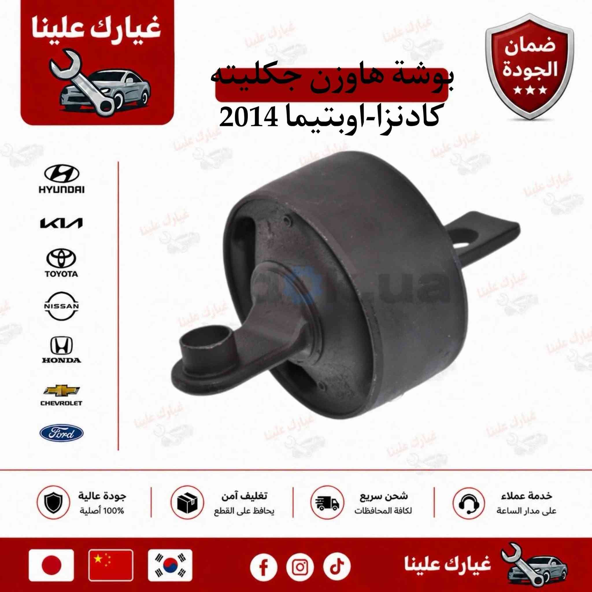 من رخصة الادمن السيد المحترم

متوفر جميع قطع غيار السيارات الكورية واليابانية

شركة فلاح حسين لتجارة قطع غيار السيارات 

الكورية واليابانيه وحته الأمريكية 

مع خصومات وضمانات على المنتجات

من أدوات الصدر والمحرك والبريك وحته الكهربائيات من الوكيل الحصري لماركه HF 

مع عرض توصيل مجاني لجميع محافظات العراق (لفترة محدودة)

والبيع (جمله-مفرد)

متواجدين على مدار الساعة

 حته  نرد على جميع استفساراتكم

مواقعنا

الفرع الاول 

بغداد شارع الظلال قرب تقاطع المعارض

الفرع الثاني  

السنك قرب مجمع الغفران التجاري

الفرع الثالث

الإمارات - دبي - الديرة (3962722-4-00971)

ارقام خدمه العملاء

1-الجمله ؛

*********** - ***********

2-المفرد ؛ 

*********** - ***********

مواقعنا الألكتروني ؛ 

تلي كرام ؛ [[t.me/falahhussainautospareparts](https://l.facebook.com/l.php?u=http%3A%2F%2Ft.me%2Ffalahhussainautospareparts%3Ffbclid%3DIwcGRvZgFleHRuA2FlbQIxMABicmlkETFzclZCRzZabVRpQUNQREtYc3J0YwZhcHBfaWQQMjIyMDM5MTc4ODIwMDg5MgABHqIm0OIhd--Np-XtAyr6El_6FZnPzs_dAKjQLfM0_VMlv_nZtCuz2ogBBd3S_aem_d9c-8rQRW_1wfkLGkZt-dg&h=AUDl7StRPC-TzzmWrFgWOKgcIcGHz0rMc6L7TnlF-hvOp9NXfC5vwqLkxuJUG7BsY4eXeCkaZCU4mz_eUODHaTlV93SNReDaZEamtUEEl4anTTSrBqeAhzjXArVtkDANuAoybIL4Pl09AJXN&__tn__=-UK-R&c[0]=AUB33PI7Am8JEdvUWojw_90X7RqwybLilPISeVTIArWddLCM9EZuZ3qkQonUQfyxweSvbs3N42lMtbNqAkayJ7hljk0LsBBreByeH9Y-LMomWY2_axp4ddIF9LnR6lhqmTtS3fb3GzzAJSVPmmkfA04A-5yJLF3L9NntiQjMvvDxli7NeZc)]([http://t.me/falahhussainautospareparts...](http://t.me/falahhussainautospareparts?fbclid=IwcGRvZgFleHRuA2FlbQIxMABicmlkETFzclZCRzZabVRpQUNQREtYc3J0YwZhcHBfaWQQMjIyMDM5MTc4ODIwMDg5MgABHtNjyIxm5G2u58tLIsN9FQKA2lMRuzU-9xofst08_SozLIMxfTa4w5wN_P_P_aem_p3bth3zFFma1-GrifRHKiw))

تك توك ؛ [[https://www.tiktok.com/@ghyark.3lena](https://www.tiktok.com/@ghyark.3lena?fbclid=IwcGRvZgFleHRuA2FlbQIxMABicmlkETFzclZCRzZabVRpQUNQREtYc3J0YwZhcHBfaWQQMjIyMDM5MTc4ODIwMDg5MgABHq6JOvgH8CaRseQDlRskw_VlV8KHXkSXWp6z5cOVtzmYe6Dp31w96Sv7iWsp_aem_dqrIZ-LlwTDVNT92ILgL7w)]([https://www.tiktok.com/@ghyark.3lena...](https://www.tiktok.com/@ghyark.3lena?fbclid=IwcGRvZgFleHRuA2FlbQIxMABicmlkETFzclZCRzZabVRpQUNQREtYc3J0YwZhcHBfaWQQMjIyMDM5MTc4ODIwMDg5MgABHs6eca1GcD0mrjj0oIoZgsVxv5DIDpYXNOgVP_ch5E2zSHQTyntNyjupRHX0_aem_urnW4hSBpnezEy9PGA3TuQ))

الفيس بوك ؛ فلاح حسين لتجارة قطع غيار السيارات - مثبت داخل الصفحة

الموقع الالكتروني الخاص بل شركة؛ دليلك لتجارة قطع غيار السيارات

