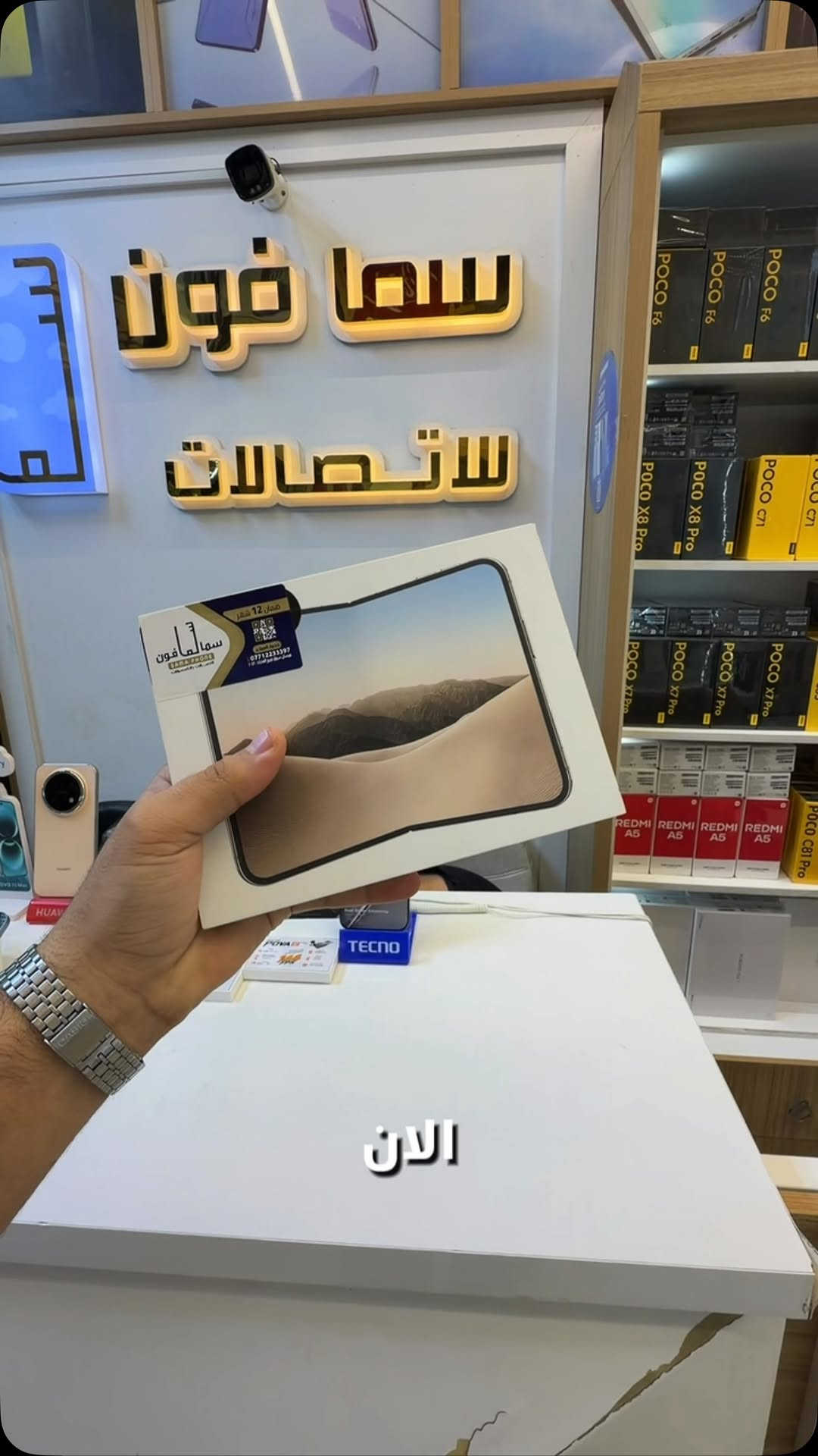 آيفون ديو • ميسان • سما فون