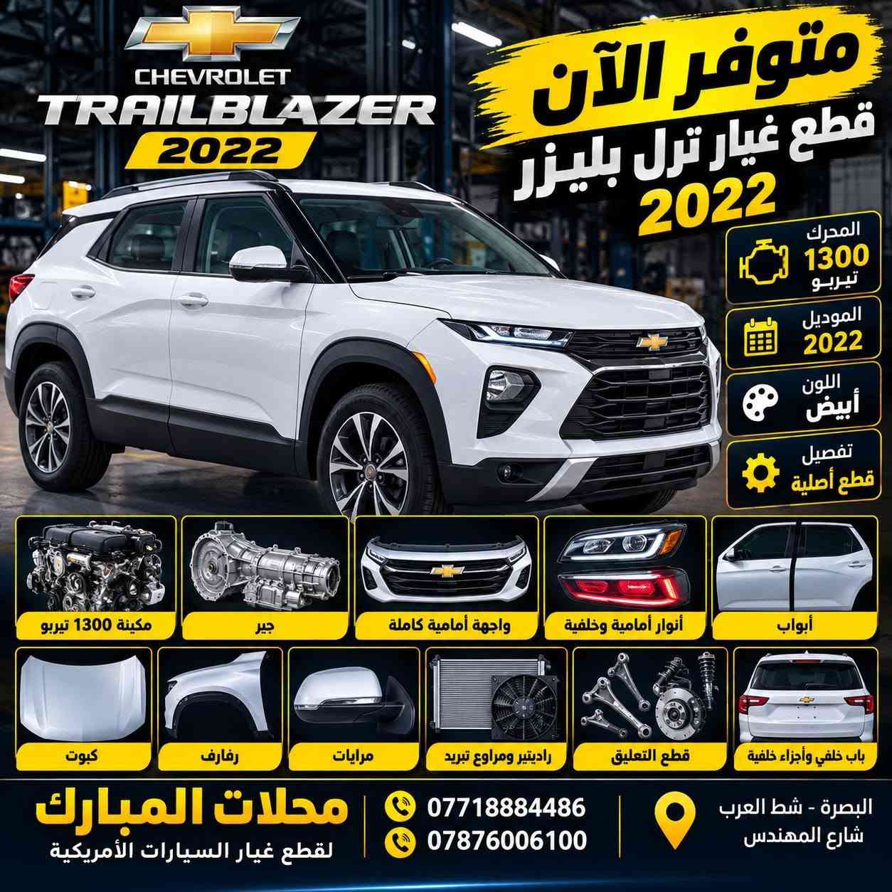 تفصيخ • قطع غيار أمريكية • شط العرب