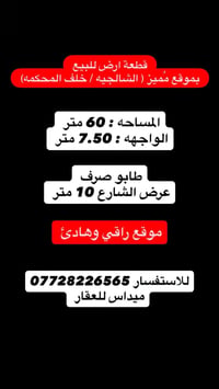 الشالجية خلف المحكمة • ٦٠م • طابو صرف