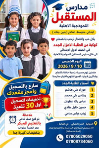 تسجيل ٢٠٢٦/٢٠٢٧ • مدارس المستقبل • حي الكرامة