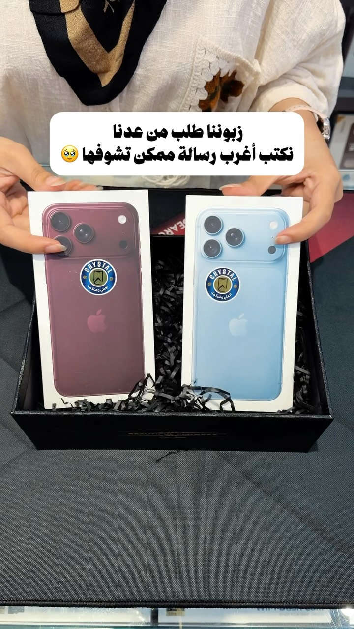 الزبون طلب من عدنا نكتب اغرب رسالة ونخليها بالهدية : 
"اختاري اللون اليعجبج…والثاني اليه" 🥹❤️

نص مكتوب في الصور:
- زبوننا طلب من عدنا نكتب أغرب رسالة ممكن تشوفها 🥺
