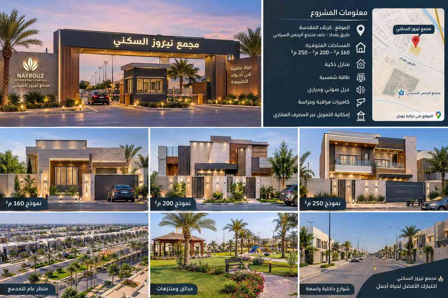 🏡 امتلك دارك الآن في مجمع نيروز كربلاء

دار بمساحة 160م | طابقين
✨ بتصاميم حديثة وتشطيبات عصرية
💰 مقدمة 25 مليون فقط
📅 قسط شهري 500 ألف
💳 ودفعات ميسّرة

للحصول على تفاصيل أكثر والحجز والاستفسار، يرجى مراسلة الصفحة أو الاتصال على:

***********
***********

نص مكتوب في الصور:
- حياة أرقى .. في قلب كربلاء والعتبة الحسينية المقدسة خلف منتجع الرحمن السياحي طريق بغداد مجمع نيروز السكني NAYROUZ RESIDENTIAL COMPLEX كربلاء المقدسة مجمع سكنى متكامل .. بمواصفات عالمية موقع استراتيجي مميز كربلاء المقدسة طريق بغداد خلف منتجع الرحمن السياحي المساحات المتوفرة 160 م² | 200 م² | 250 م² خيارات الدفع نقدي تمويل المصرف العقاري معاملة تبديل كفيل منازل ذكية (Smart Home) طاقة شمسية (Solar Energy) عزل صوتي وحراري (Sound & Thermal Insulation) كاميرات مراقبة (CCTV) حراسة على مدار الساعة (24/7 Security) نموذج 160 م² طابق ونصف غرفتين نوم صالة استقبال مطبخ كراج حديقة نموذج 200 م² طابق ونصف 3 غرف نوم صالة استقبال مطبخ كراج حديقة نموذج 250 م² طابقين 4 غرف نوم صالة استقبال مطبخ كراج حديقة مخطط الموقع العام للمجمع طريق بغداد خلف منتجع الرحمن السياحي المدخل الرئيسي شوارع واسعة ومزروعة حدائق ومتنزهات ملاعب رياضية بوابة رئيسية مع حراسة تصاميم داخلية عصرية ألواح طاقة شمسية استثمر في مستقبلك .. في نيروز للتواصل والاستفسار يرجى مراسلة الصفحة أو الاتصال على *********** | *********** كربلاء المقدسة - طريق بغداد خلف منتجع الرحمن السياحي NAYROUZ RESIDENTIAL COMPLEX
- حياة عصرية في أجواء الطبيعة معلومات المشروع الموقع: كربلاء المقدسة طريق بغداد - خلف منتجع الرحمن السياحي المساحات المتوفرة: 160 م2 - 200 م2 - 250 م2 منازل ذكية طاقة شمسية عزل صوتي وحراري كاميرات مراقبة وحراسة إمكانية التمويل عبر المصرف العقاري مجمع نيروز السكني طريق بغداد منتجع الرحمن السياحي الموقع على خرائط جوجل نموذج 160 م2 نموذج 200 م2 نموذج 250 م2 منظر عام للمجمع حدائق ومتنزهات شوارع داخلية واسعة مجمع نيروز السكني اختيارك الأفضل لحياة أجمل