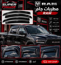مطريات جام • ماسحات جام • أربيل