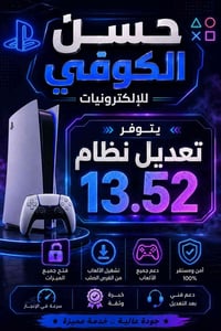 تهكير • نظام ١٣.٥٢ • تشغيل من الهارد