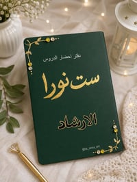 دفاتر خطة • للمعلمات • خط جميل