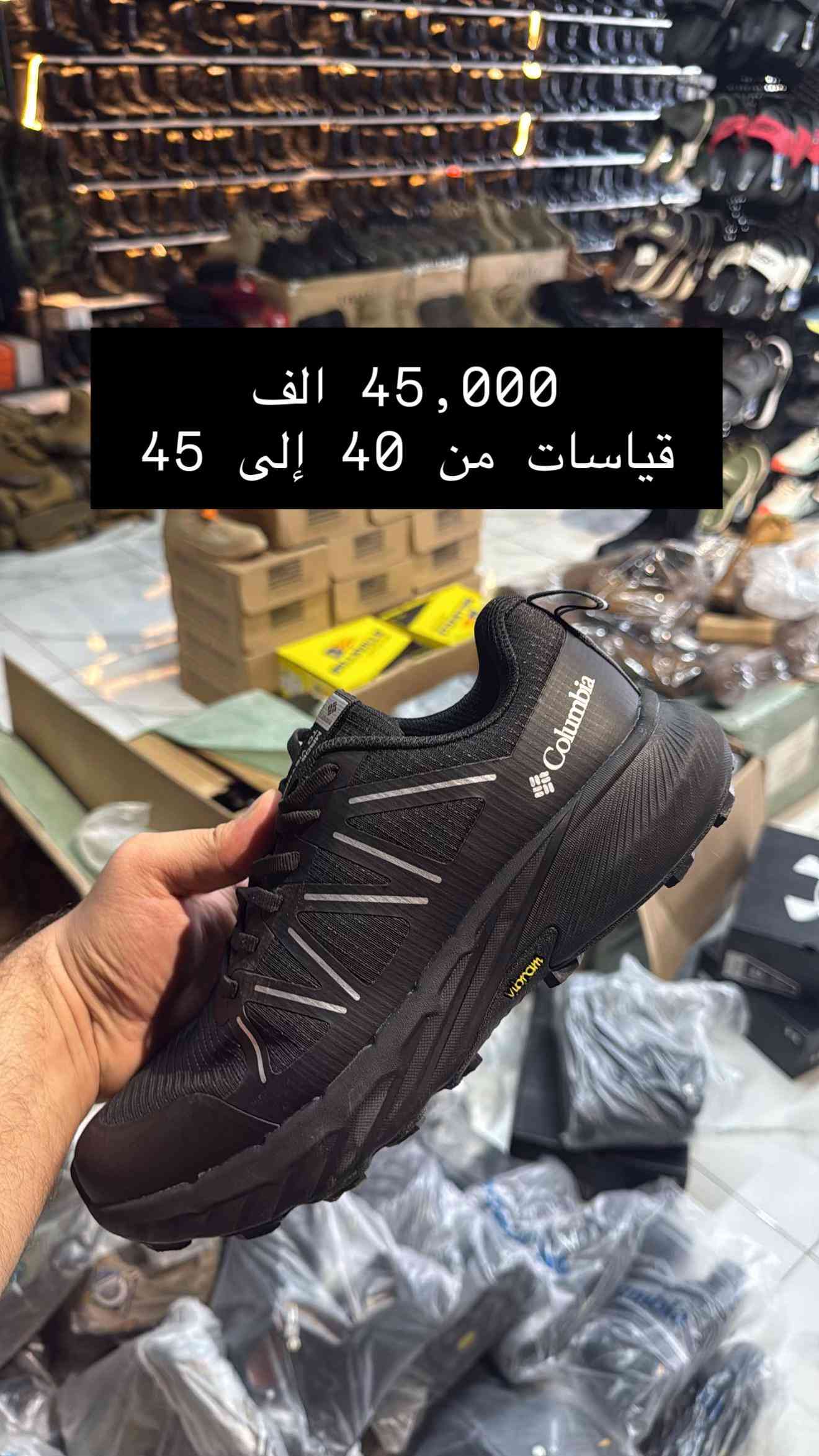 👟 أحذية كولومبيا وصلت BX KARAR 🔥 3 موديلات مختلفة بـ 9 ألوان حتى تختار الستايل اللي يناسبك. 📏 القياسات: من 40 إلى 45 💰 السعر: 45,000 دينار فقط جودة، شكل عملي، وتشكيلة ألوان تخليك تختار على راحتك 📲 و للحجز واتساب: ***********  🚚 توصيل  5.000 الاف بغداد المحافظات  او تكدرون تزورنا داخل المجمع موقعنا في [بغداد - الحريه - حي السلام شارع ٣٠ مجاور ثانويه دار السلام الأهليه او مقابل خدمات الكرار الطابق الاول ] المحل مفتوح من الساعة [12:00 ظهراً] إلى الساعة [12:00 ليلاً ] 🪖 مو مجرد شعار… ثقة

نص مكتوب في الصور:
- 45,000 الف قياسات من 40 إلى 45
- 45,000 الف
- قياسات من 40 إلى 45