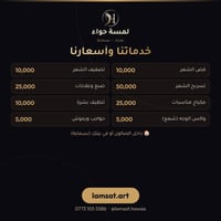 لمسة حواء • بسماية • تصفيف شعر