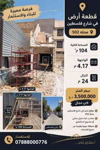 شارع فلسطين • محله 502 • ١٠٤م²