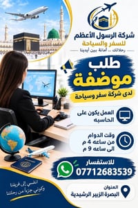 موظفة • سفر وسياحة • دوام ٤م-٩م
