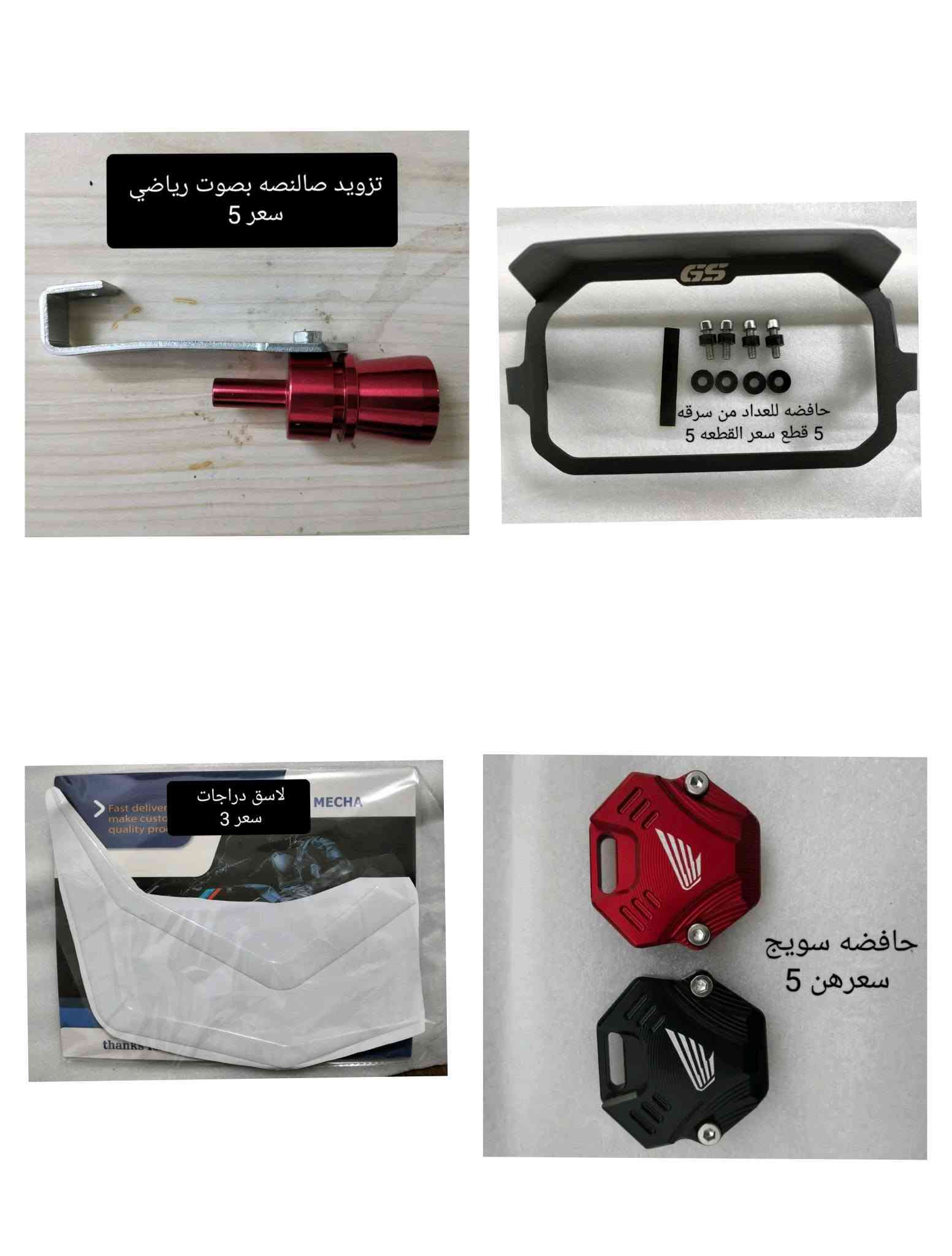 هوندا • قطع غيار • اكسسوارات