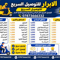 توصيل سريع • الرمادي • أقضية الانبار