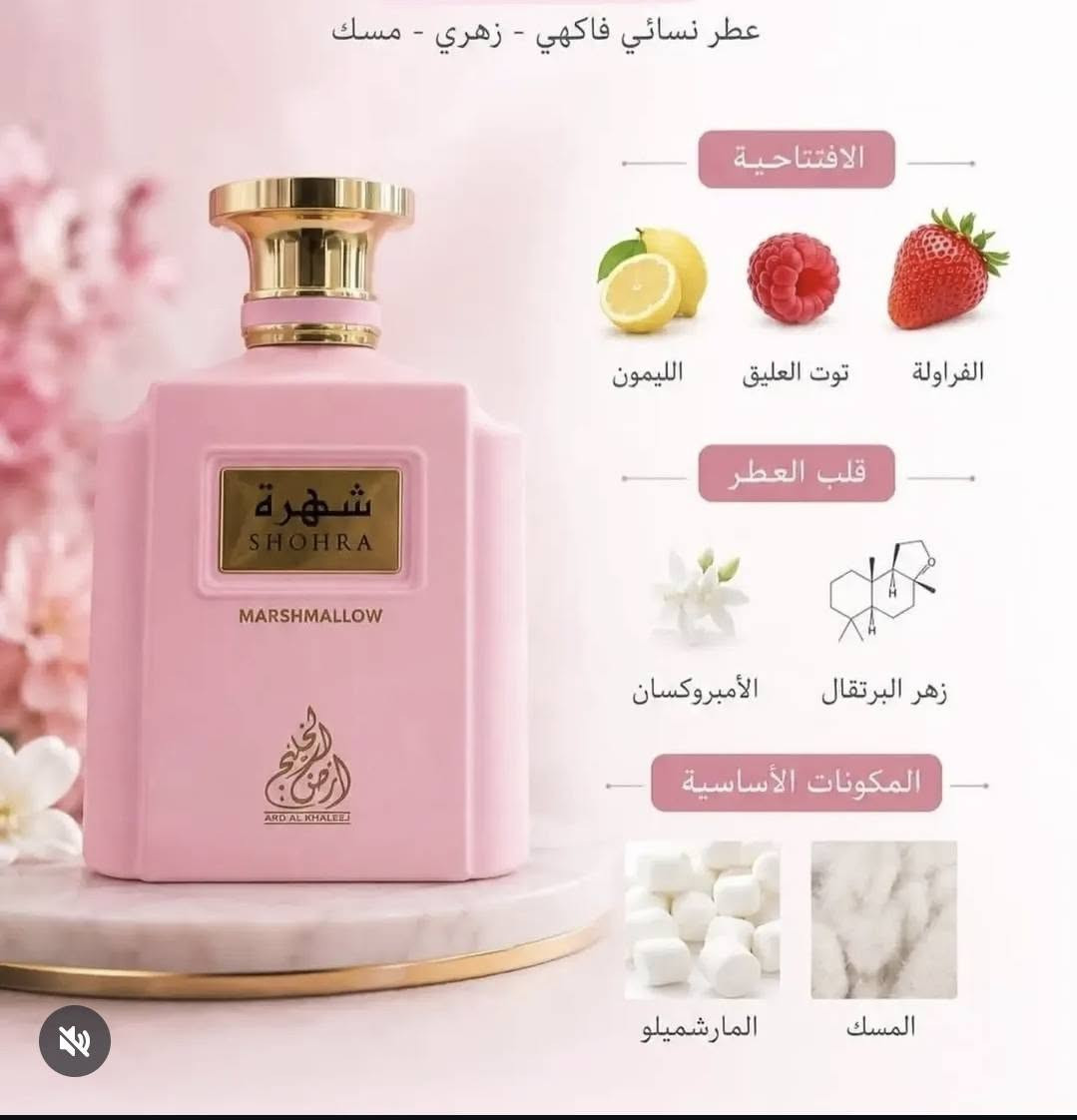 اصلي • فاكهي زهري • عطور النصر