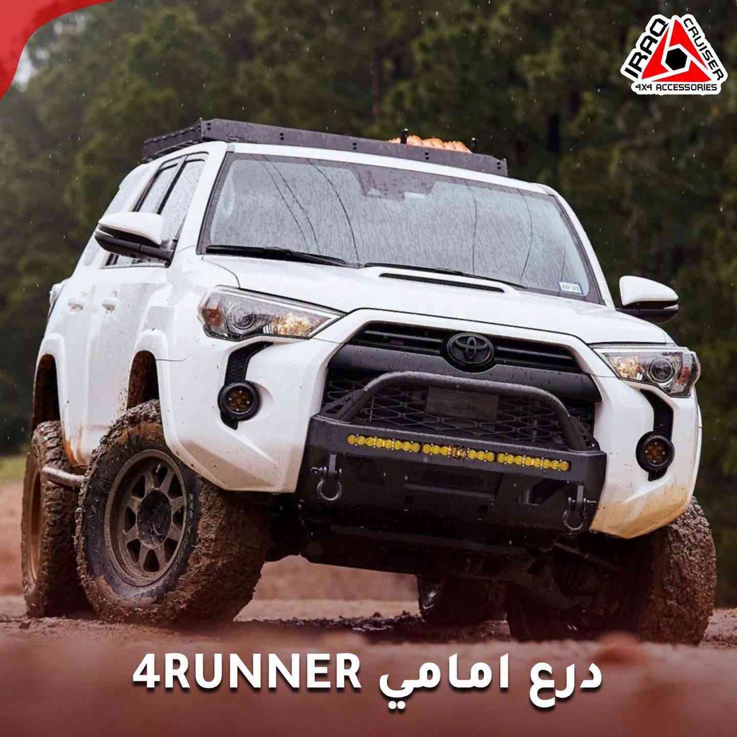 درع امامي • تويوتا 4رنر • كشاف 150 واط