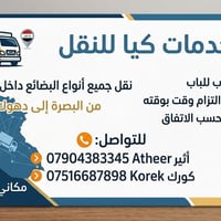 كيا حمل • نقل بضائع • الانبار