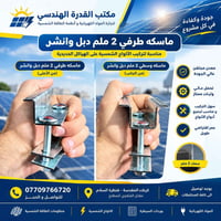 ماسكات ألواح • ٢ ملم • معدن مجلفن