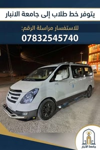 خط طلاب • جامعة الانبار • القرية العصرية