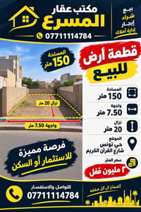 قطعة أرض • حي تونس • ١٥٠م
