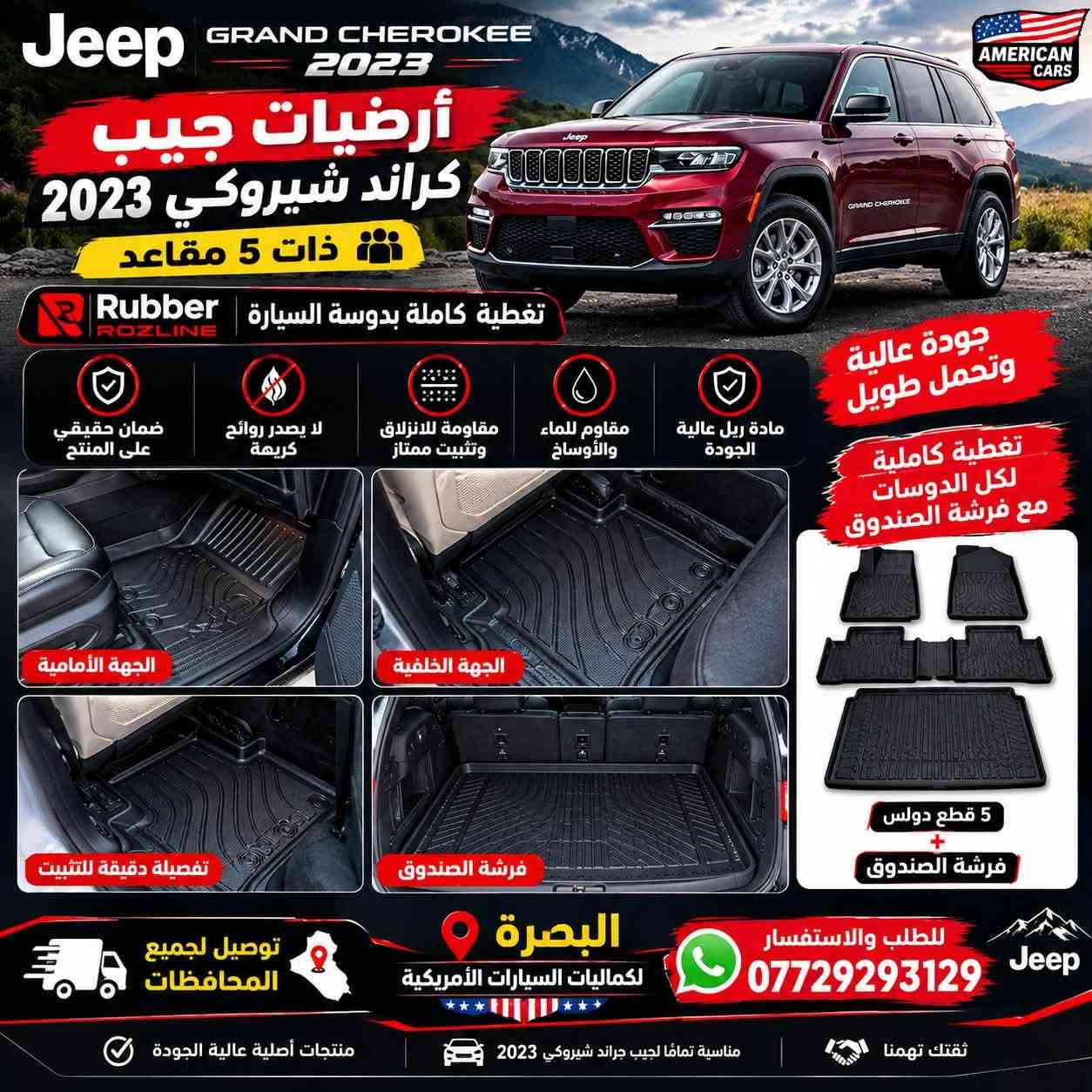 جيب كراند شيروكي • ٢٠٢٣ • أرضيات روزلاين