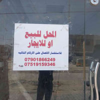 محل للايجار بشارع العمارات الجديد مقابيل ماركت سنبله