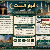 عمرة • مكة والمدينة • سكن مركزي