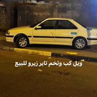 ويل كب • تاير زيرو • بصرة