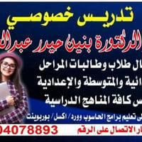 تدريس خصوصي • بنين حيدر • تعليم حاسوب