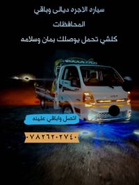 سياره الاجره • ديالى • نقل بضائع