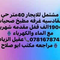 مشتمل • ٤٠م • ماء وكهرباء